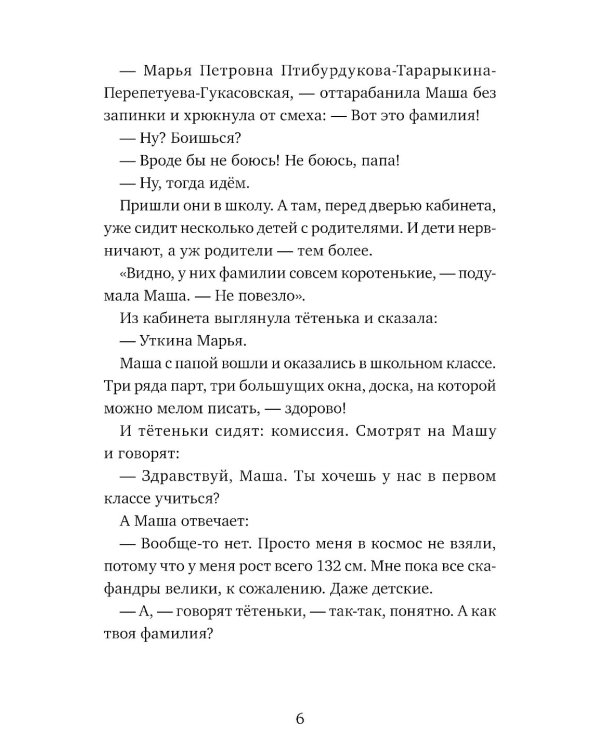 Чудесные превращения Марьи Петровны Уткиной