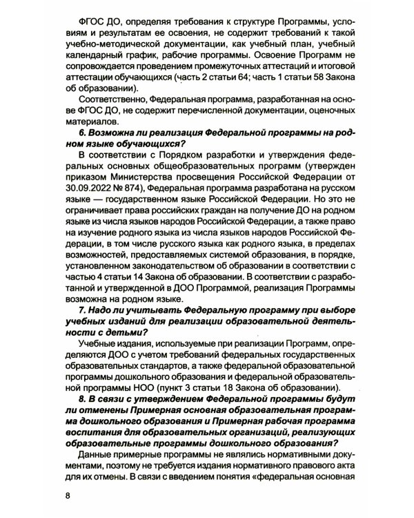 Методические рекомендации по реализации Федеральной образовательной программы дошкольного образования