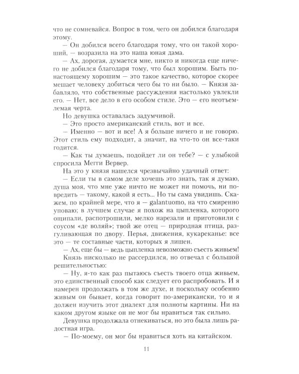 Золотая чаша: роман