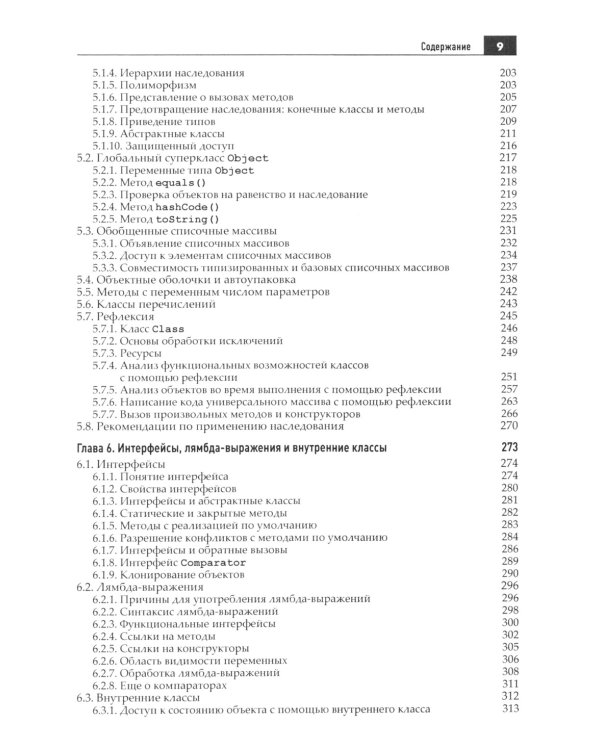 Java. Библиотека профессионала. Т. 1,2 (комплект из 2-х книг)