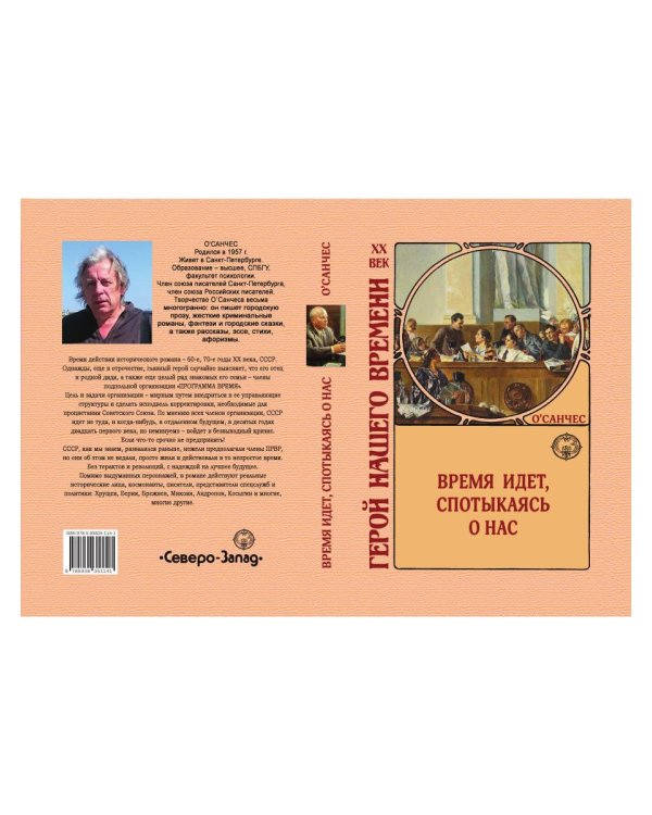 Время идет, спотыкаясь о нас