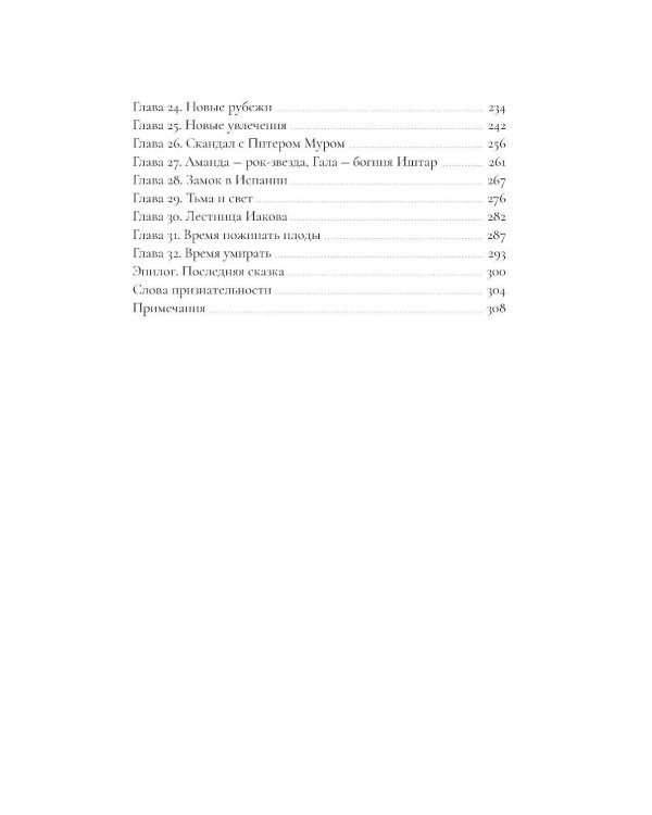 Сюрреально, или Удивительная жизнь Гала Дали