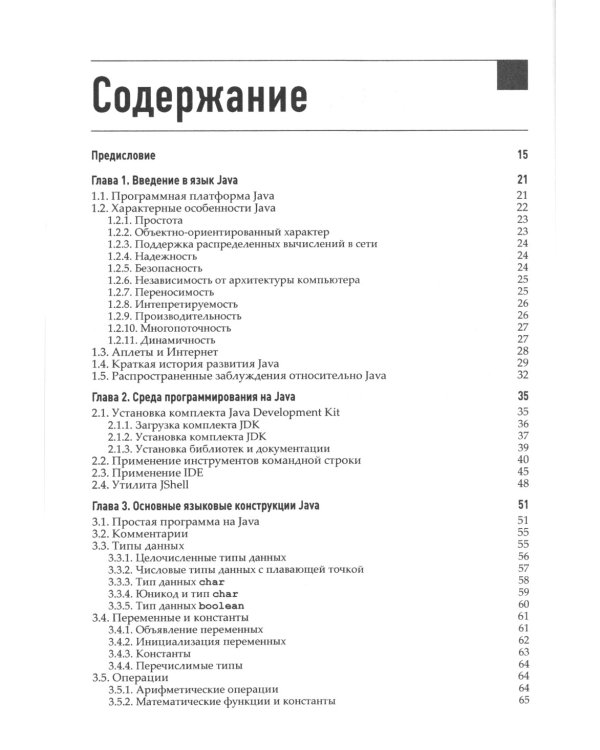 Java. Библиотека профессионала. Т. 1,2 (комплект из 2-х книг)