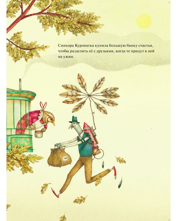 Продавец счастья