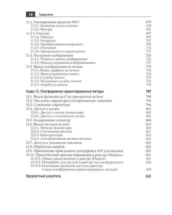 Java. Библиотека профессионала. Т. 1,2 (комплект из 2-х книг)