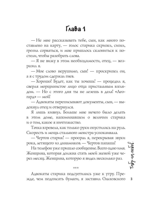 Табу на любовь