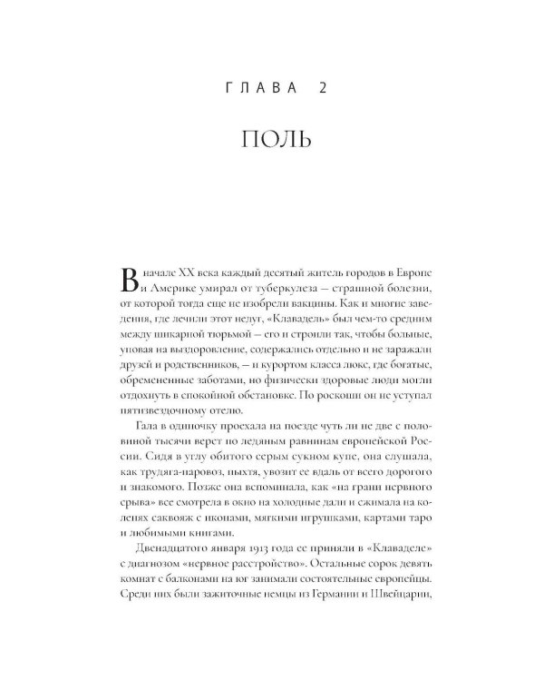 Сюрреально, или Удивительная жизнь Гала Дали