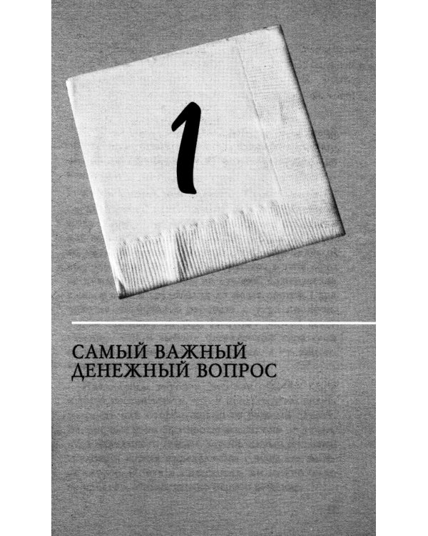 Давай поговорим о твоих доходах и расходах