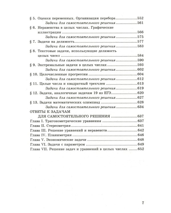 ЕГЭ. Математика. Профильный уровень. Задания с развернутым ответом