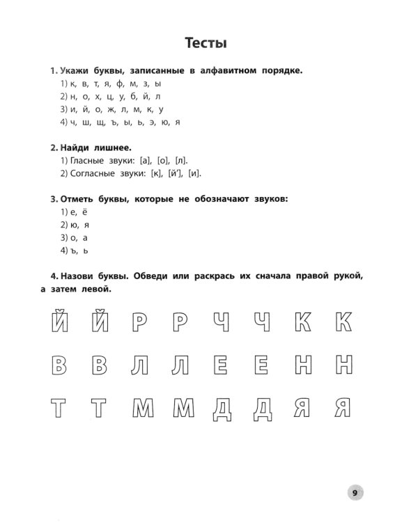 Читательская грамотность. 1 класс
