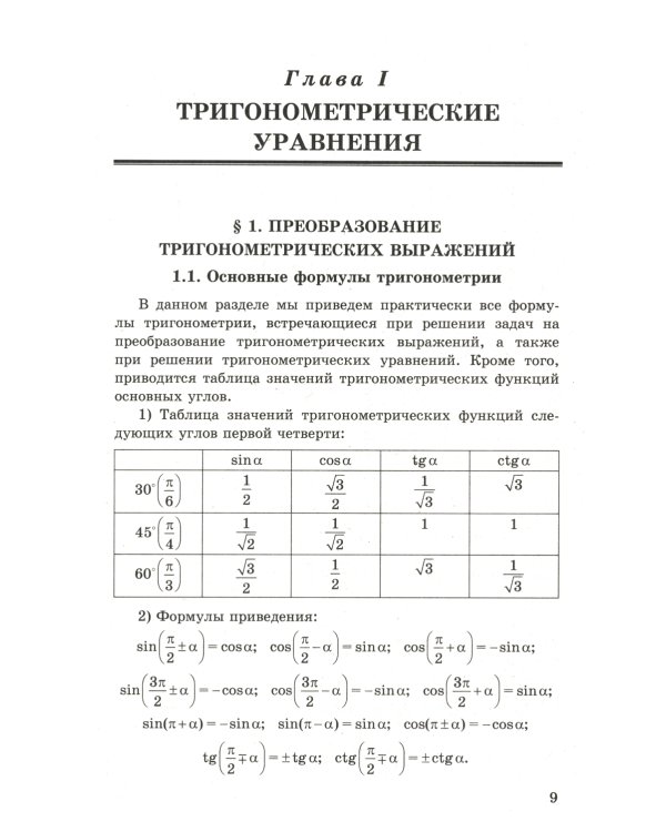 ЕГЭ. Математика. Профильный уровень. Задания с развернутым ответом