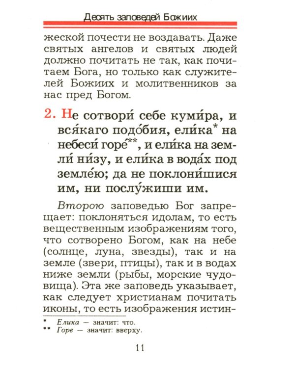 Краткий молитвослов православных воинов армии и флота