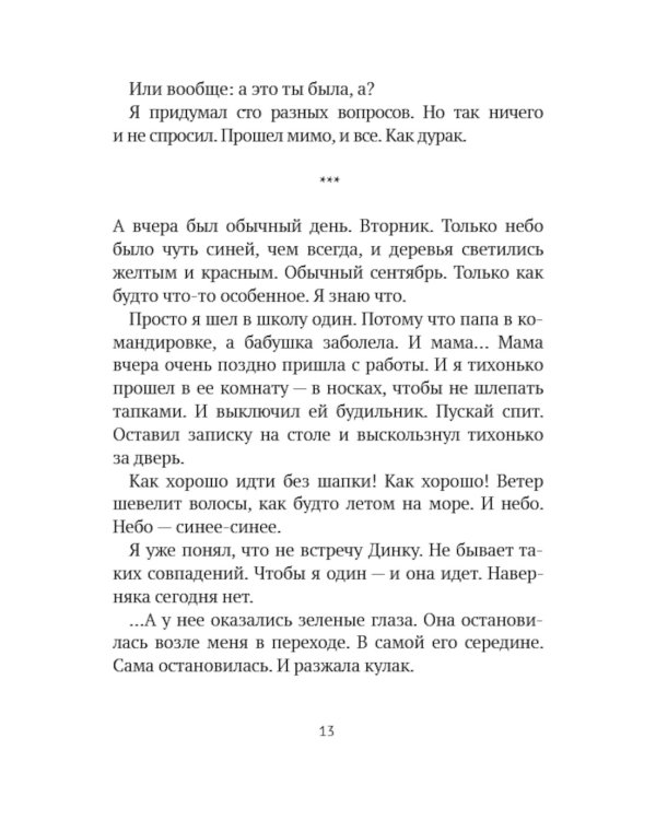 Внутри что-то есть: сборник рассказов