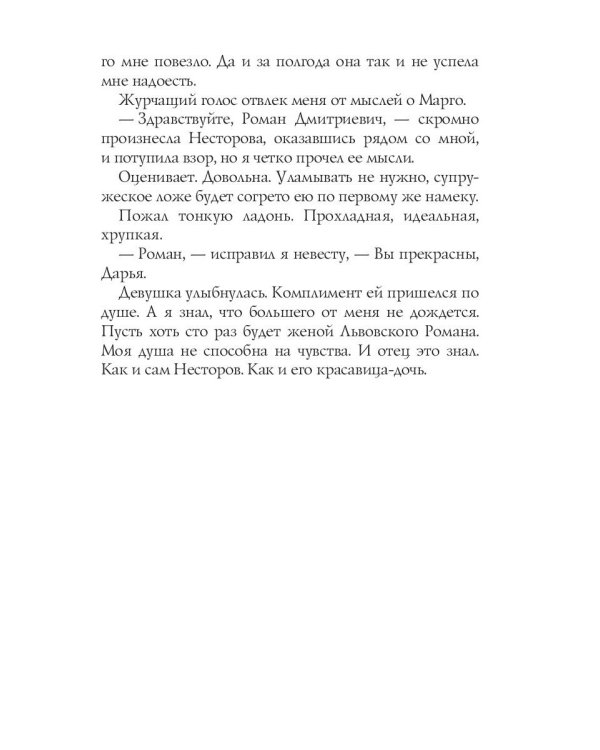 Табу на любовь