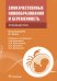 Злокачественные новообразования и беременность. Руководство