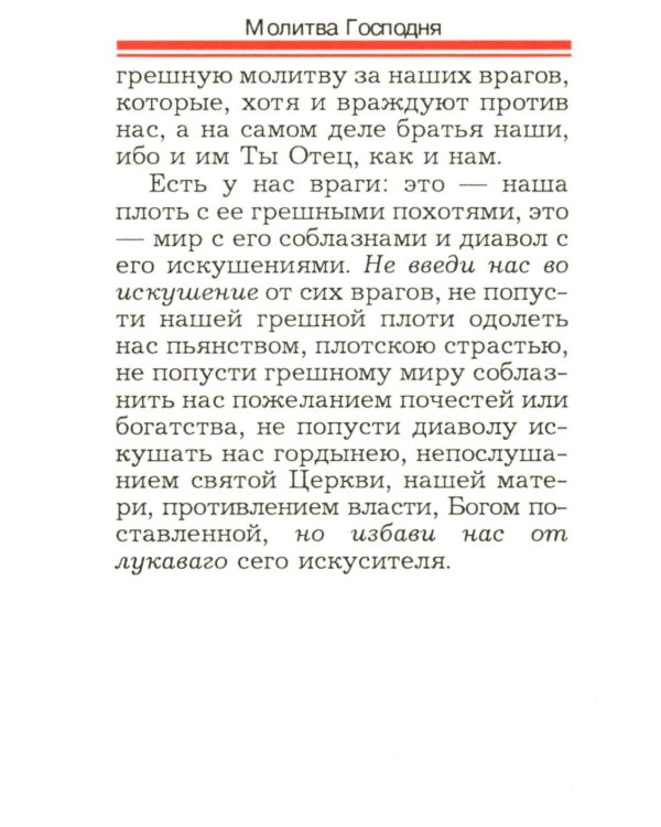 Краткий молитвослов православных воинов армии и флота