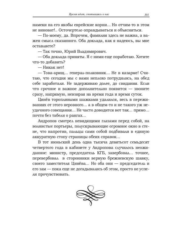 Время идет, спотыкаясь о нас