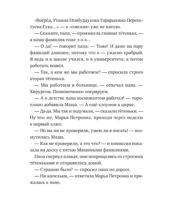 Чудесные превращения Марьи Петровны Уткиной