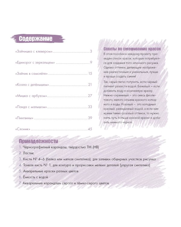 Рисуем очаровательных животных. 8 акварельных мастер-классов: Скетчбук (разные животные)