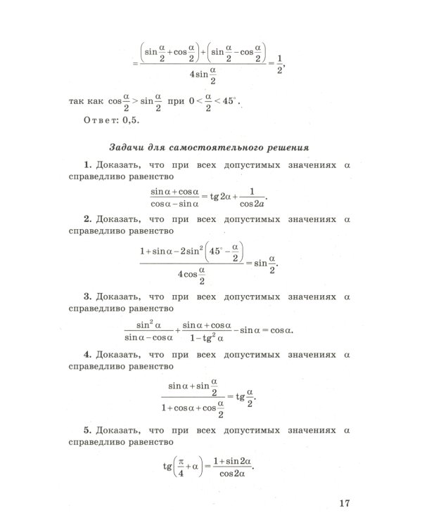ЕГЭ. Математика. Профильный уровень. Задания с развернутым ответом