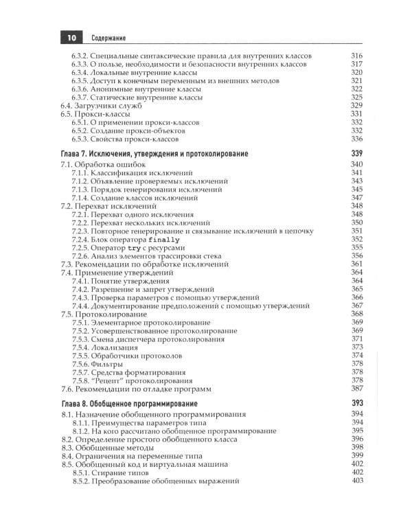 Java. Библиотека профессионала. Т. 1,2 (комплект из 2-х книг)