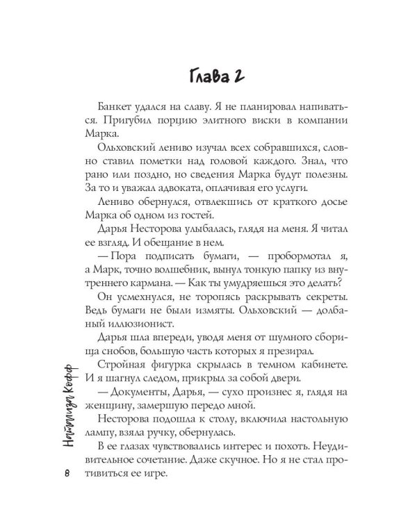 Табу на любовь