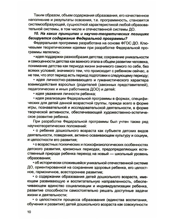 Методические рекомендации по реализации Федеральной образовательной программы дошкольного образования