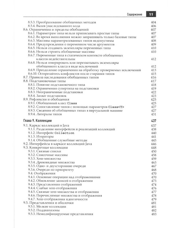 Java. Библиотека профессионала. Т. 1,2 (комплект из 2-х книг)