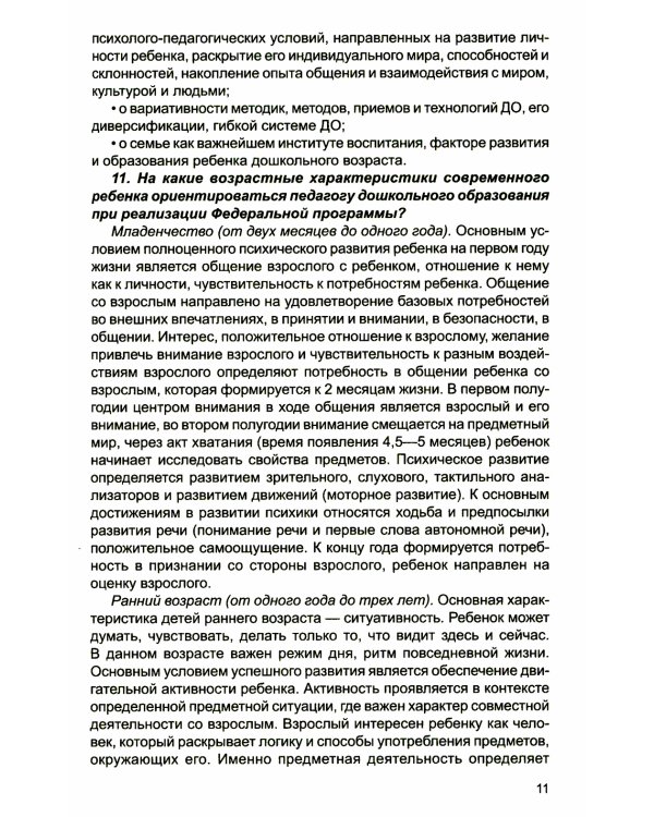 Методические рекомендации по реализации Федеральной образовательной программы дошкольного образования