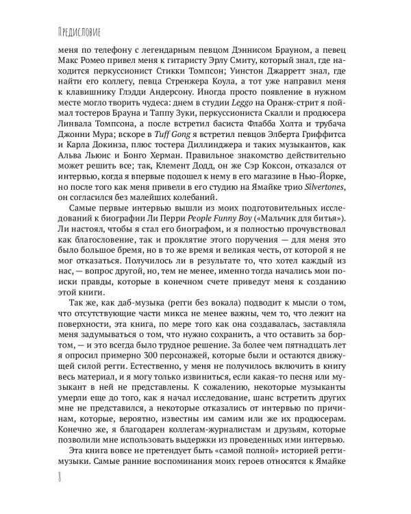 Начало начал. Внятная история регги