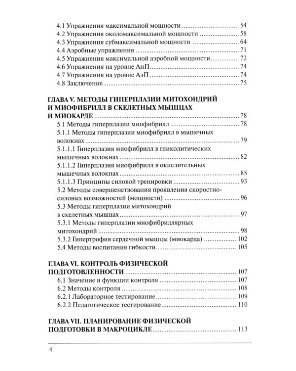 Физическая подготовка единоборцев (самбо и дзюдо): теоретико-практические рекомендации