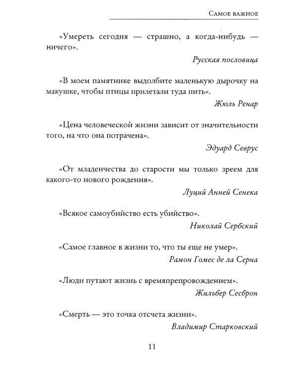 Самое важное