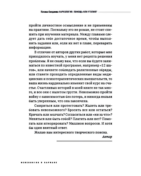Наркология: помощь или утопия? Зачем кошке пирожное?
