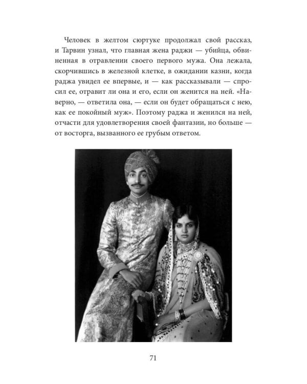 Наулака: роман