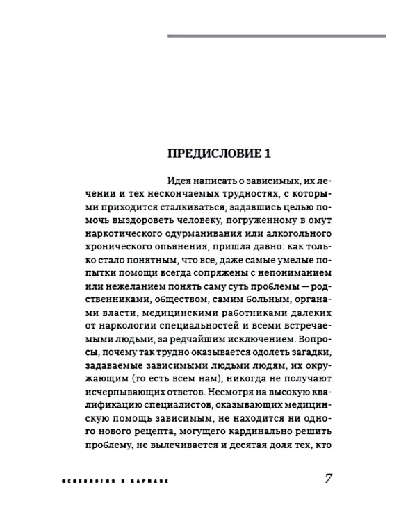 Наркология: помощь или утопия? Зачем кошке пирожное?