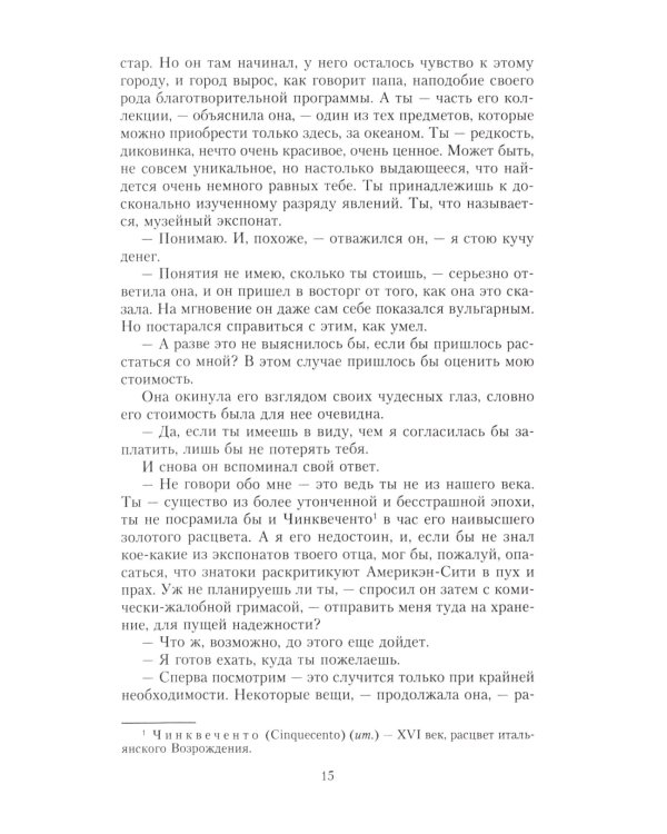 Золотая чаша: роман