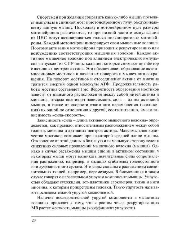Физическая подготовка единоборцев (самбо и дзюдо): теоретико-практические рекомендации