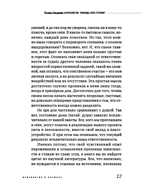 Наркология: помощь или утопия? Зачем кошке пирожное?