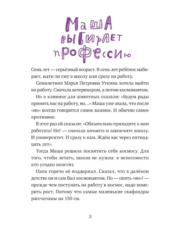 Чудесные превращения Марьи Петровны Уткиной