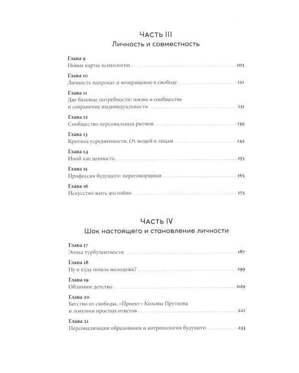 Психология достоинства: Искусство быть человеком