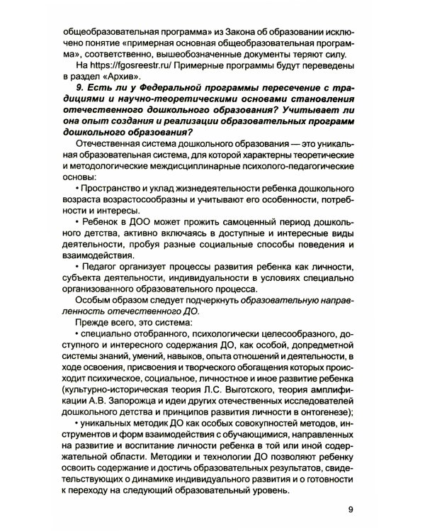 Методические рекомендации по реализации Федеральной образовательной программы дошкольного образования