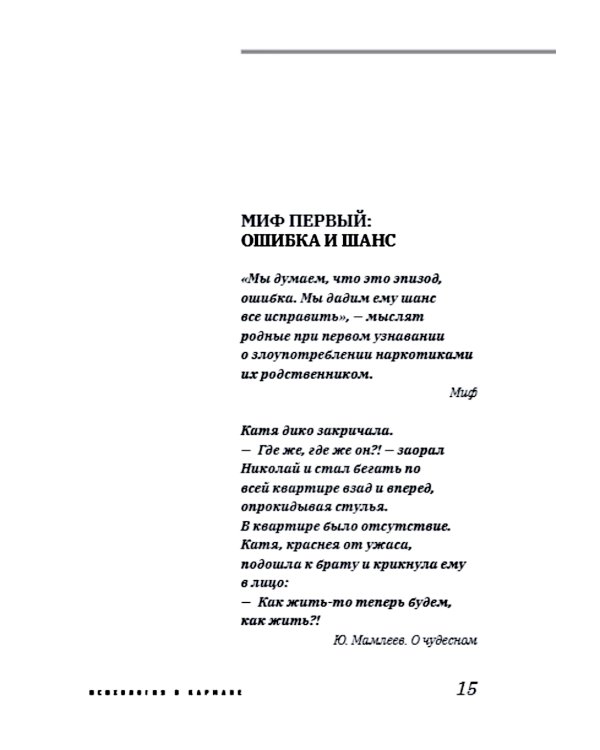 Наркология: помощь или утопия? Зачем кошке пирожное?