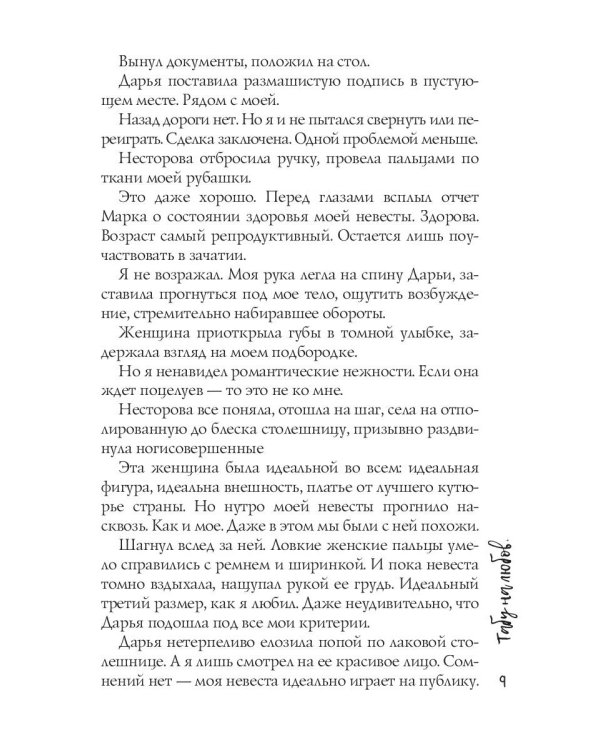 Табу на любовь