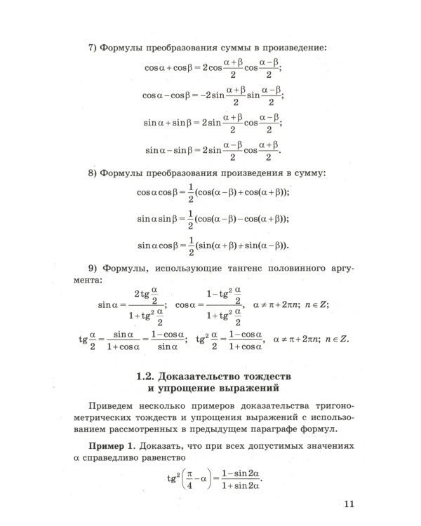 ЕГЭ. Математика. Профильный уровень. Задания с развернутым ответом