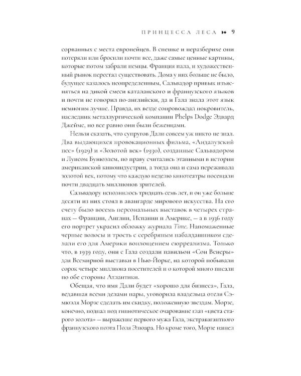 Сюрреально, или Удивительная жизнь Гала Дали