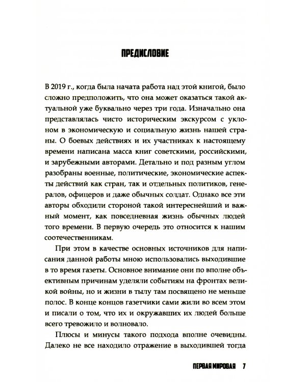 Повседневная жизнь Российской империи в годы Первой мировой войны