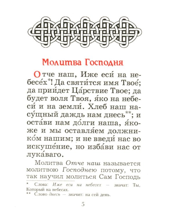 Краткий молитвослов православных воинов армии и флота