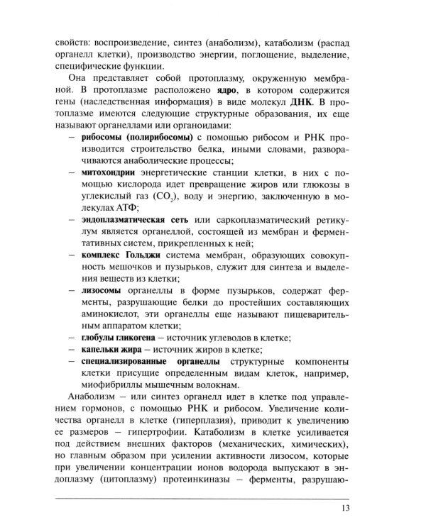 Физическая подготовка единоборцев (самбо и дзюдо): теоретико-практические рекомендации