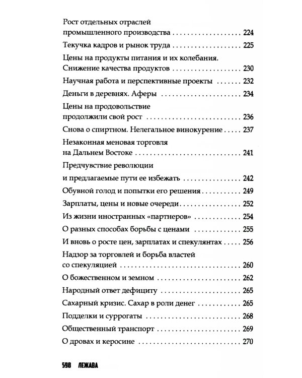 Повседневная жизнь Российской империи в годы Первой мировой войны
