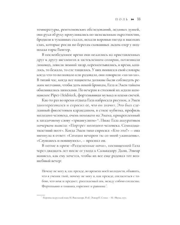 Сюрреально, или Удивительная жизнь Гала Дали